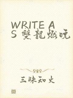 WRITE AS 双龙燃晚