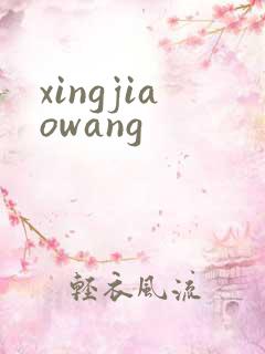 xingjiaowang