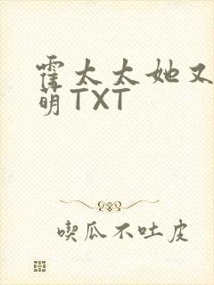 霍太太她又软又萌TXT
