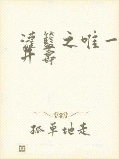 灌篮之唯一的三井寿