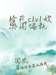 给我c1v1娱乐圈偏执