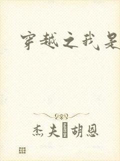 穿越之我是带土