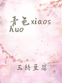 青色xiaoshuo