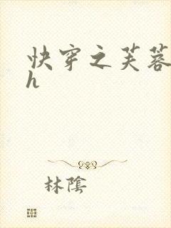 快穿之芙蓉帐暖h