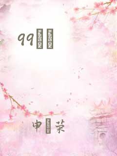 99С˵