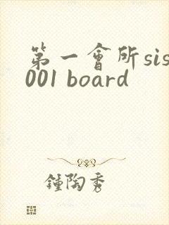 第一会所sis001 board