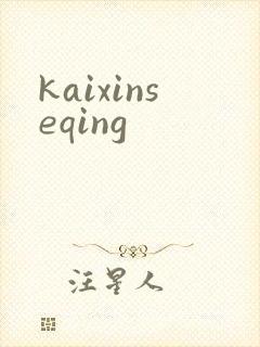 kaixinseqing