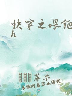 快穿之喂饱男主h
