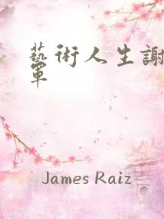 艺术人生谢娜朱军