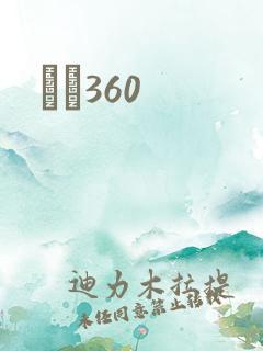 С˵360