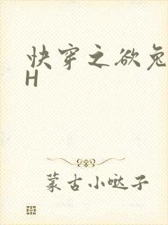 快穿之欲兔HHH
