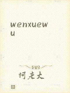 wenxuewu