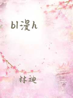 bl漫h