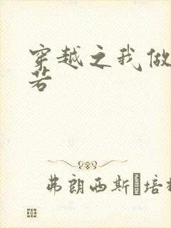 穿越之我做周芷若