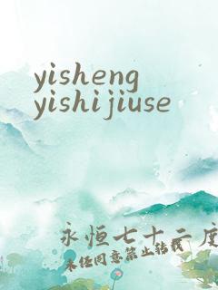 yishengyishijiuse