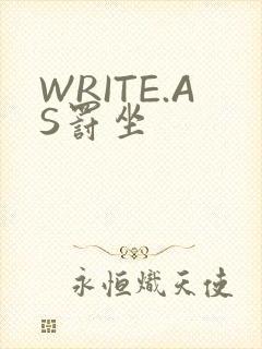 WRITE.AS罚坐
