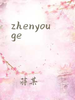 zhenyouge