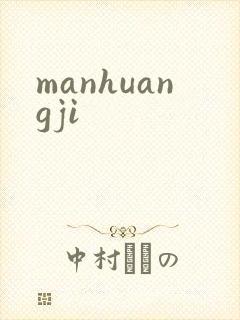 manhuangji