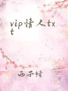 vip情人txt