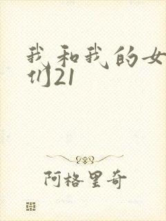 我和我的女病人们21