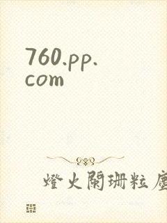 760.pp.com