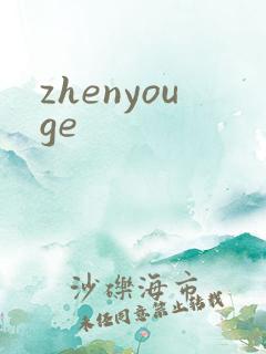 zhenyouge