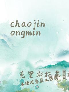 chaojinongmin