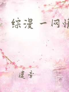综漫 一网情深