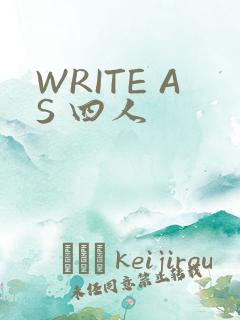 WRITE AS 四人