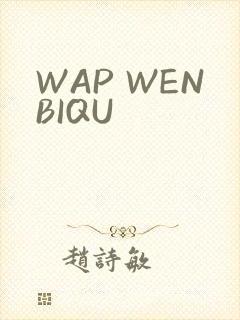 WAP WENBIQU