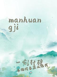 manhuangji