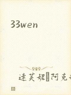 33wen