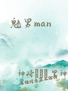 魅男man