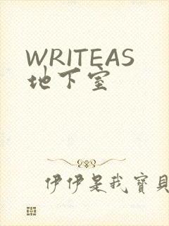 WRITEAS地下室