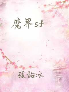 魔界sf