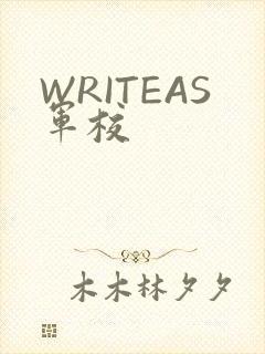 WRITEAS军校