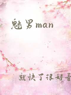 魅男man
