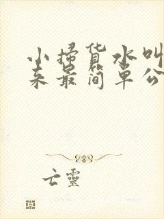 小扫货水叫不出来最简单公交车上