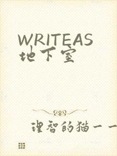 WRITEAS地下室