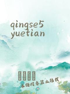 qingse5yuetian