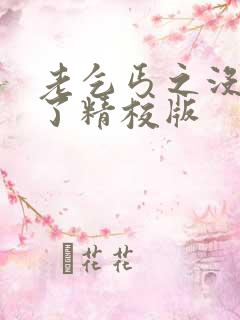 老乞丐之没完没了精校版