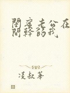 闺蜜老公在试衣间干的我