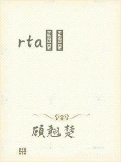 rtaС˵