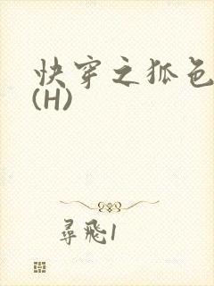 快穿之狐色生娇(H)