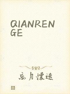 QIANRENGE