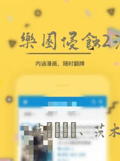 wwwtube8xo免费阅读