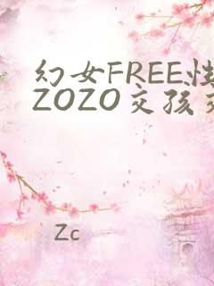 幻女FREE性ZOZO交孩交