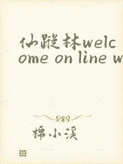 仙踪林welcome on line word