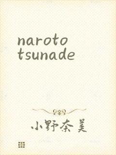 naroto tsunade