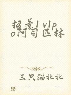 招惹1 v1po阿司匹林